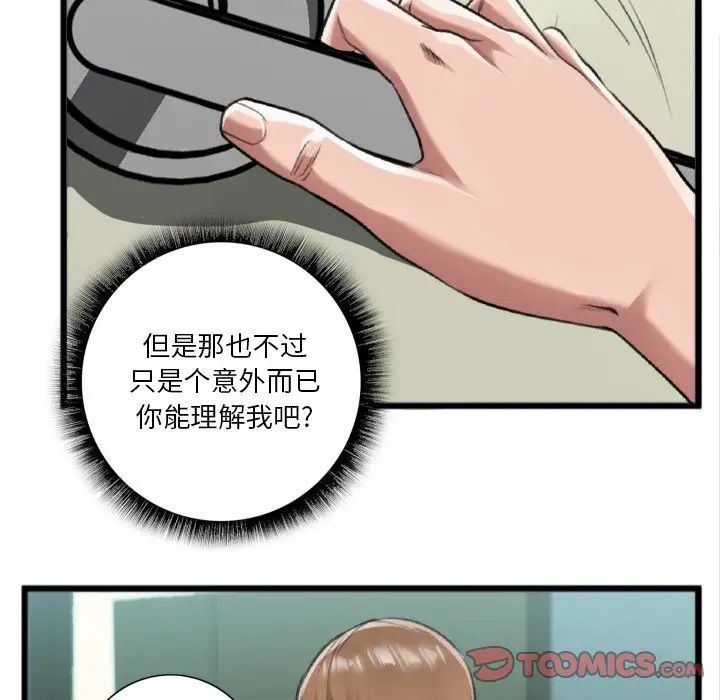 特殊關係第20話