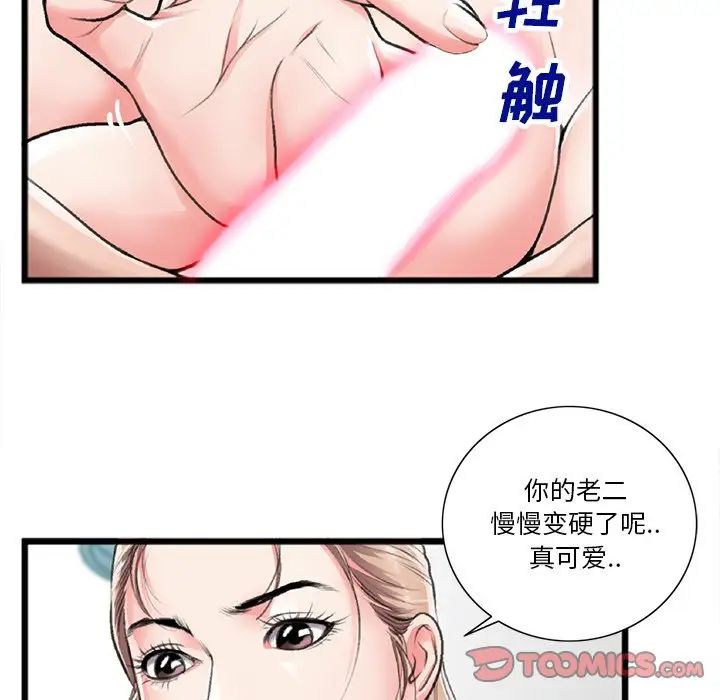 特殊关係第21话