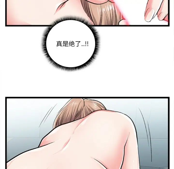 特殊关係第21话