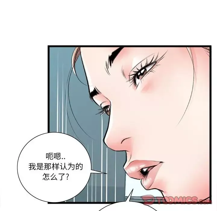 特殊關係第21話