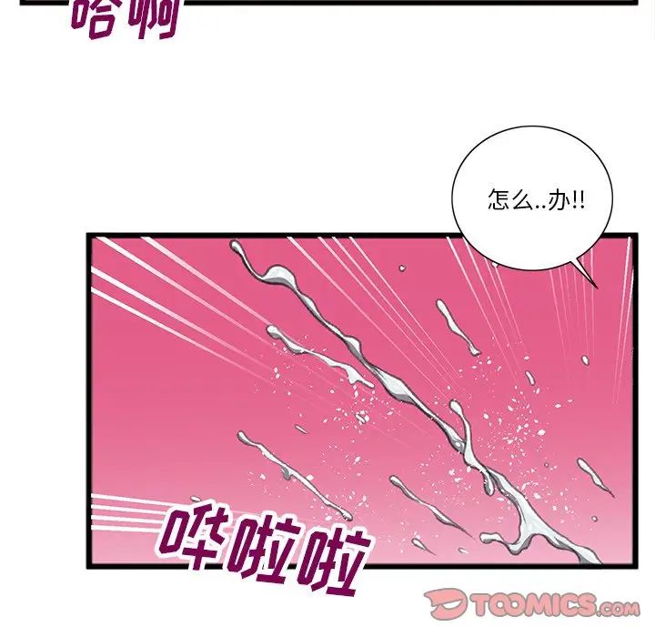 特殊關係第21話