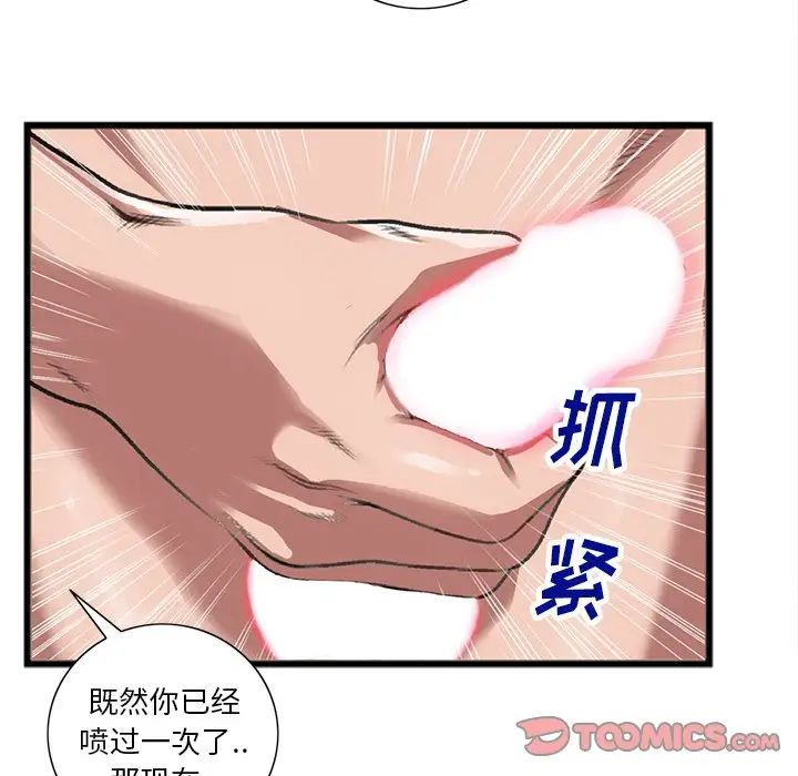 特殊关係第21话