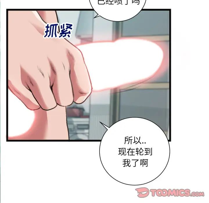 特殊關係第22話