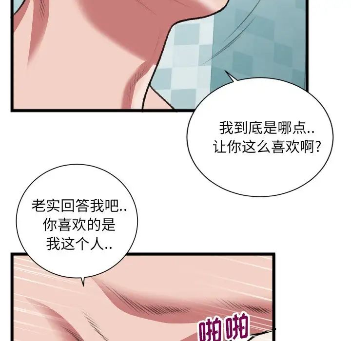 特殊关係第22话