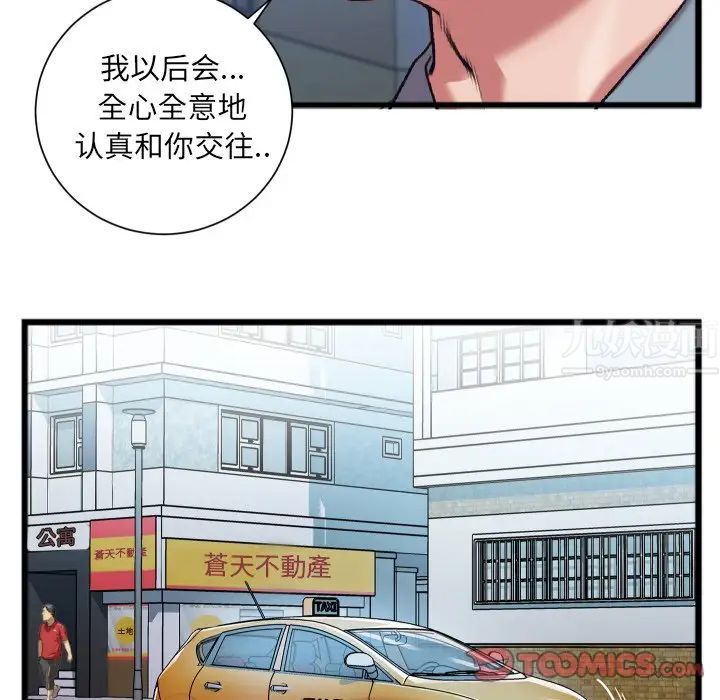 特殊关係第22话