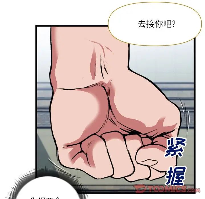 特殊关係第22话