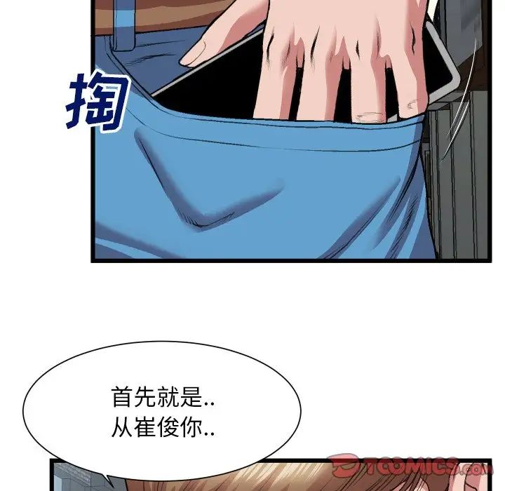 特殊关係第23话
