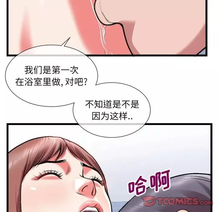特殊關係第23話