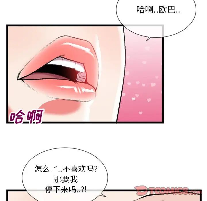 特殊关係第23话