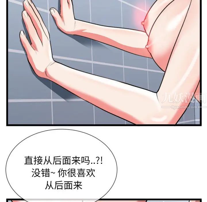 特殊关係第23话