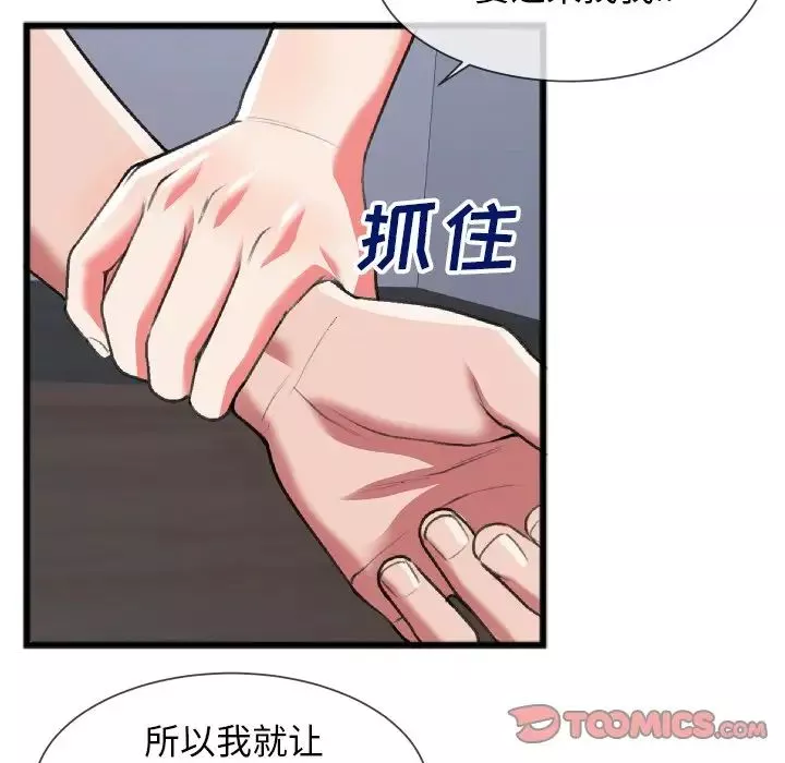 特殊關係第24話