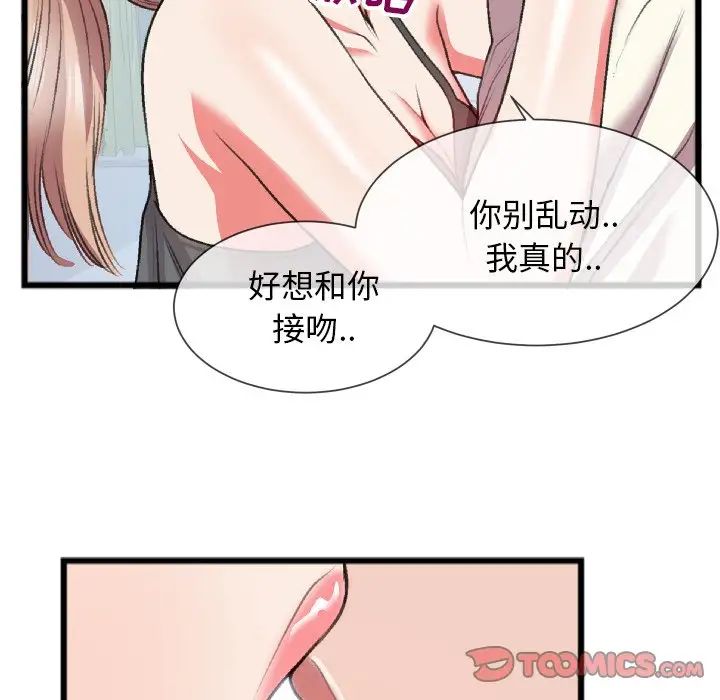 特殊關係第24話