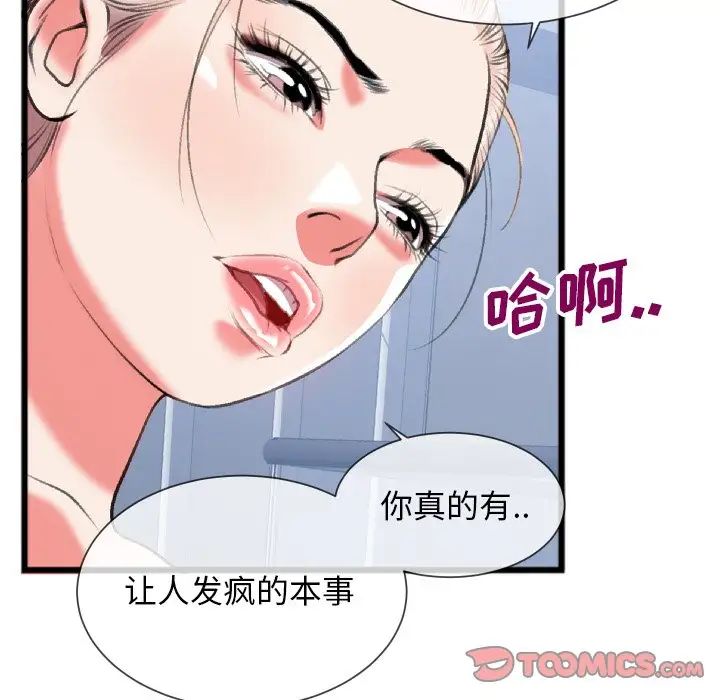 特殊关係第24话