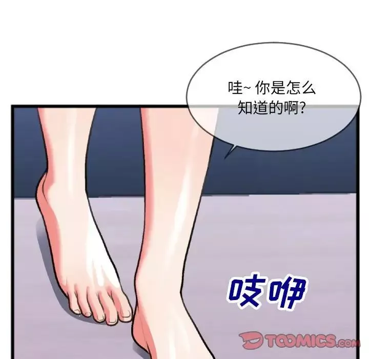 特殊關係第25話