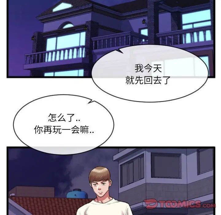 特殊關係第25話