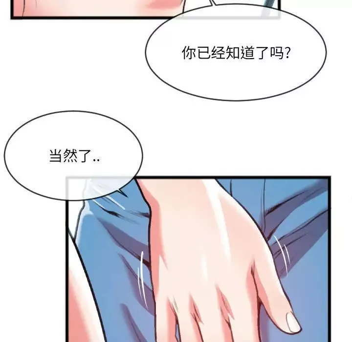 特殊關係第25話