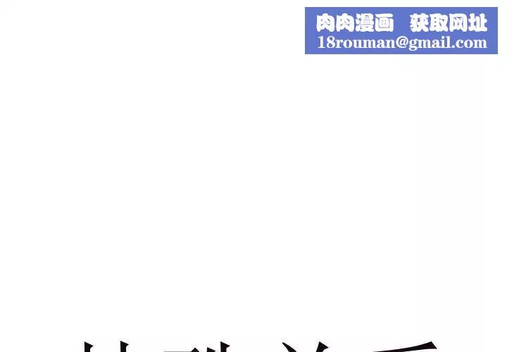 特殊關係第26話