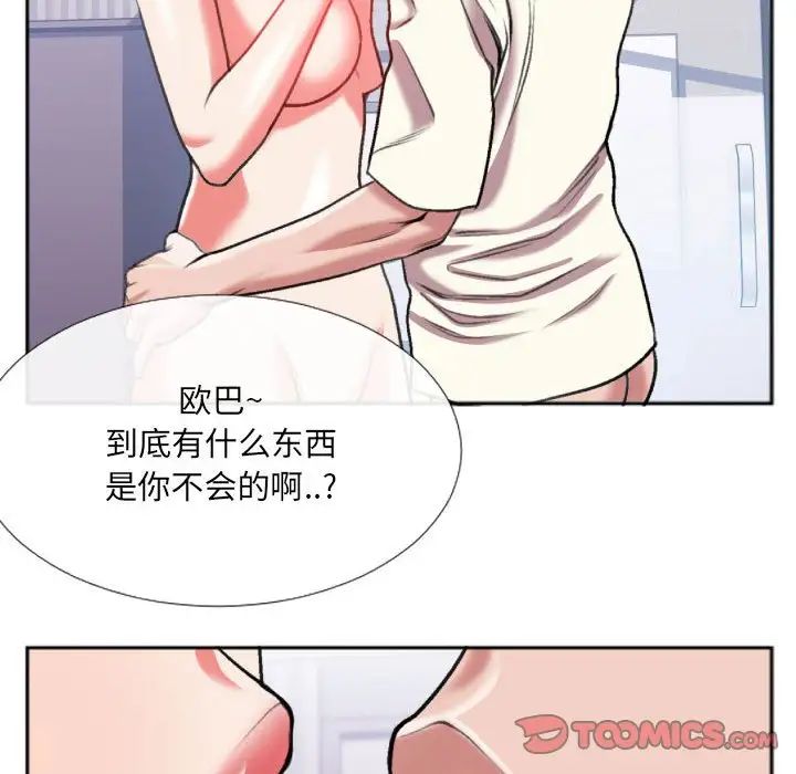 特殊關係第26話