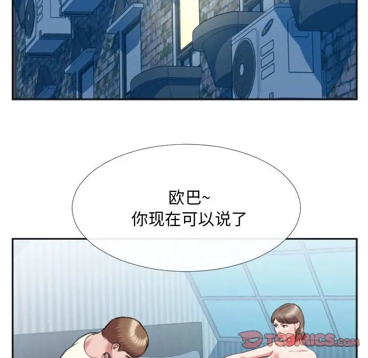 特殊关係第26话