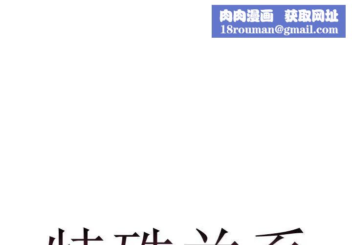 特殊關係第27話
