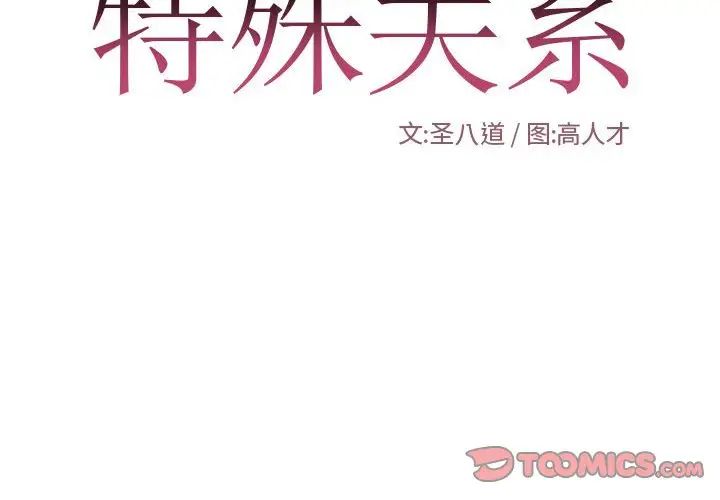 特殊關係第27話