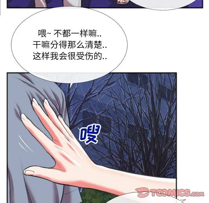 特殊關係第27話