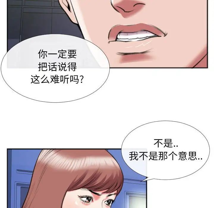 特殊关係第28话