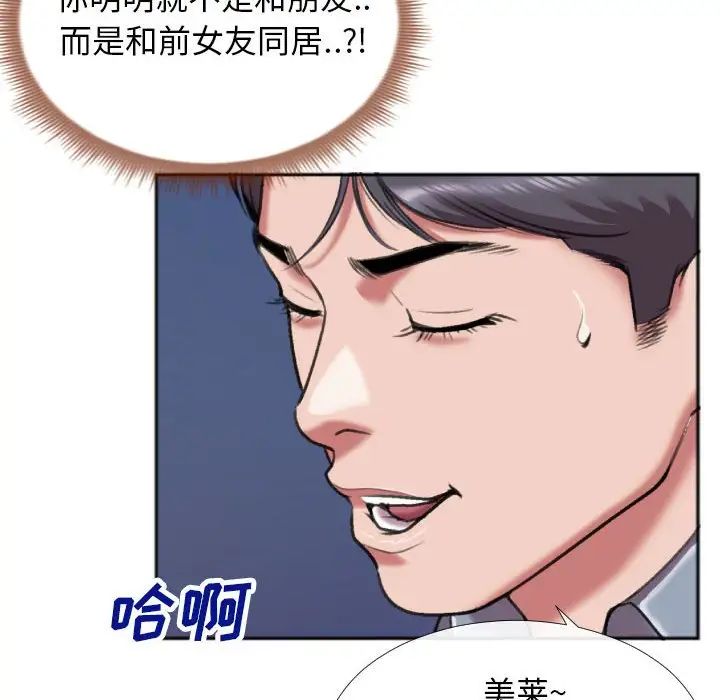 特殊關係第28話