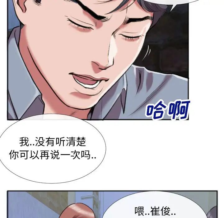 特殊关係第28话