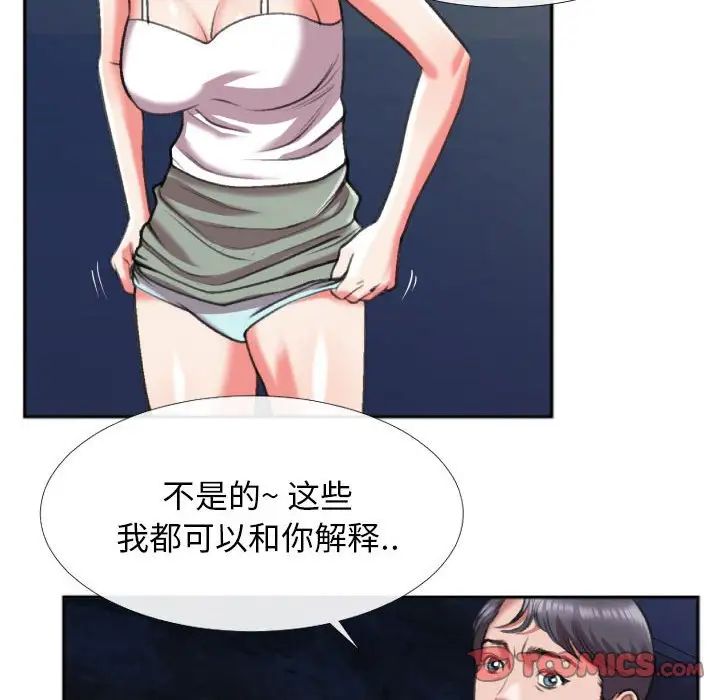 特殊關係第28話
