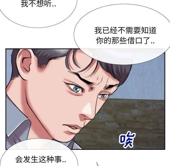 特殊關係第28話