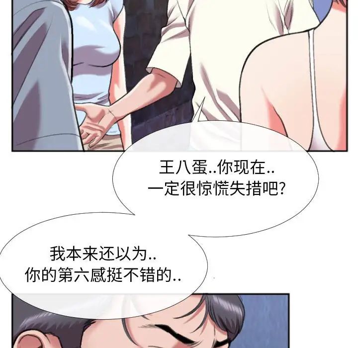 特殊关係第28话