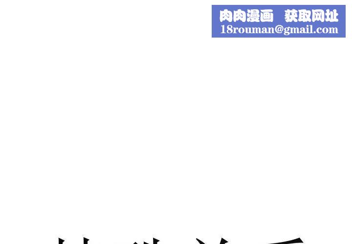 特殊關係第29話