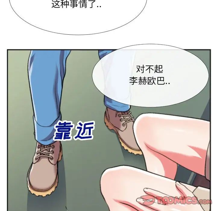 特殊關係第29話
