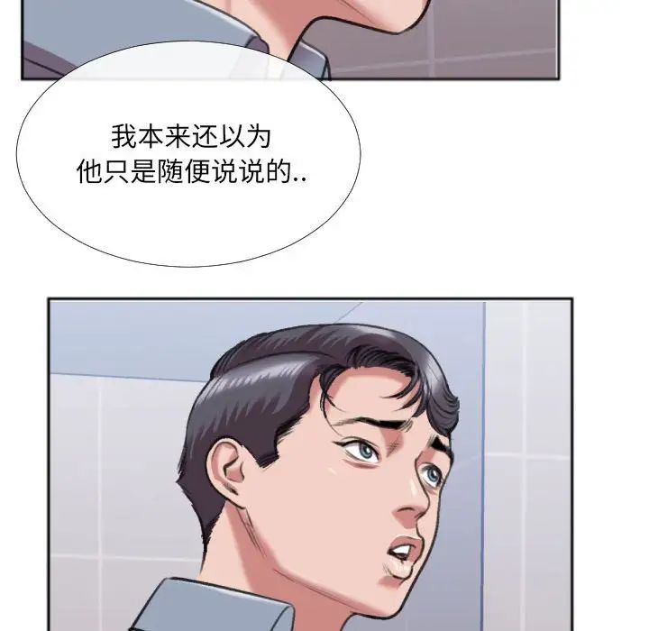 特殊關係第29話