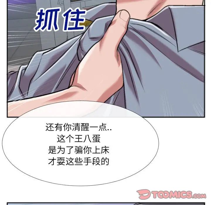 特殊關係第29話