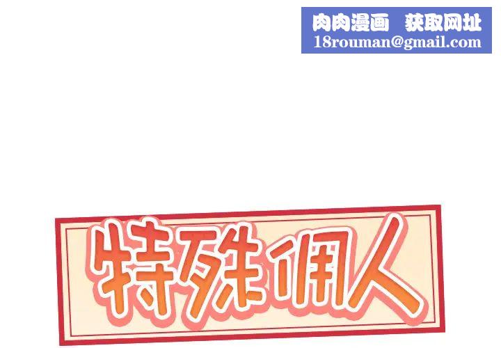特殊佣人第1话