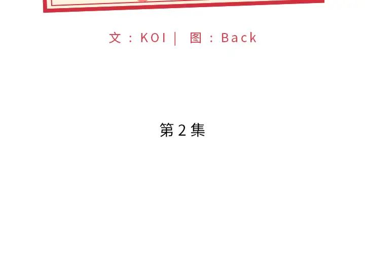 特殊佣人第2话