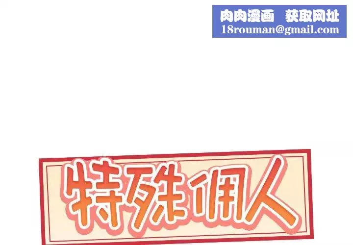 特殊傭人第3話