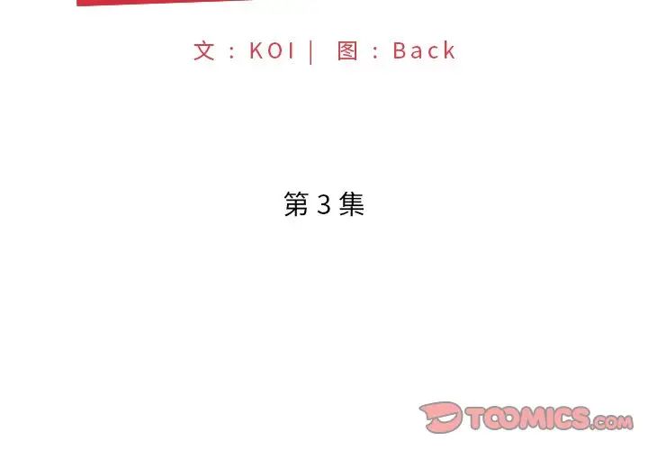 特殊佣人第3话