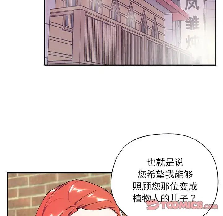 特殊佣人第4话