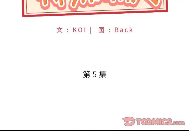 特殊佣人第5话