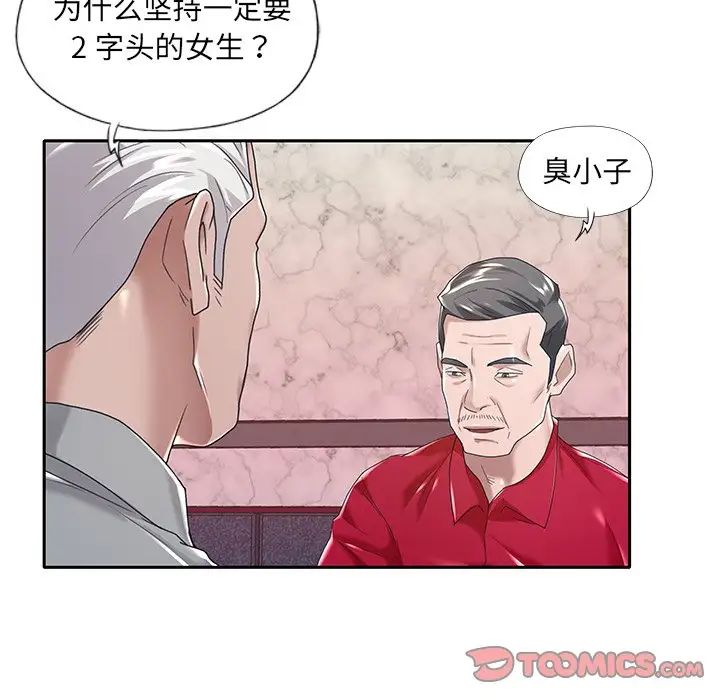 特殊佣人第5话