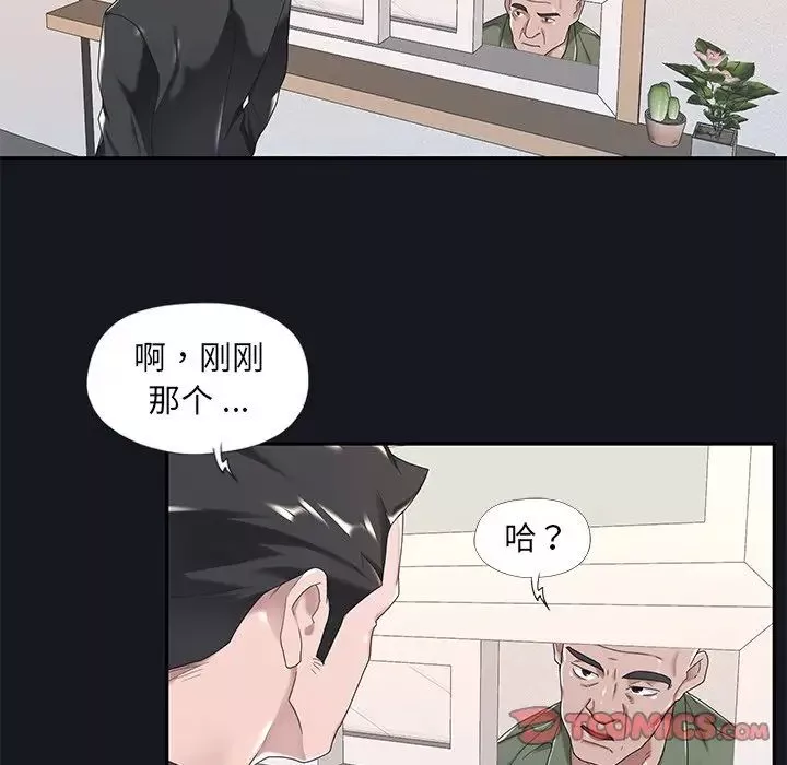 特殊傭人第5話