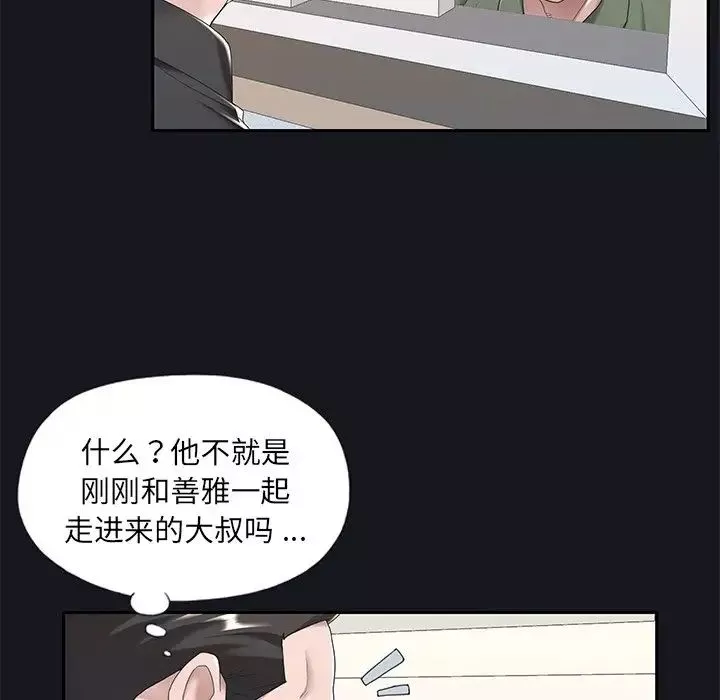 特殊傭人第5話