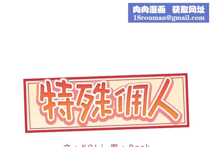 特殊佣人第6话