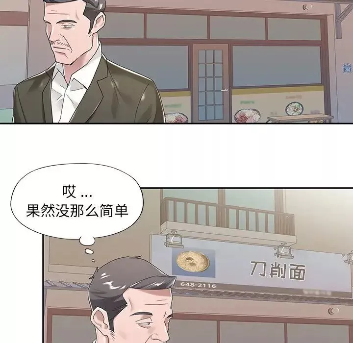 特殊傭人第6話
