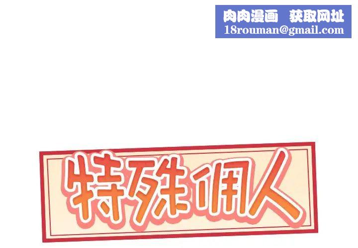 特殊佣人第7话