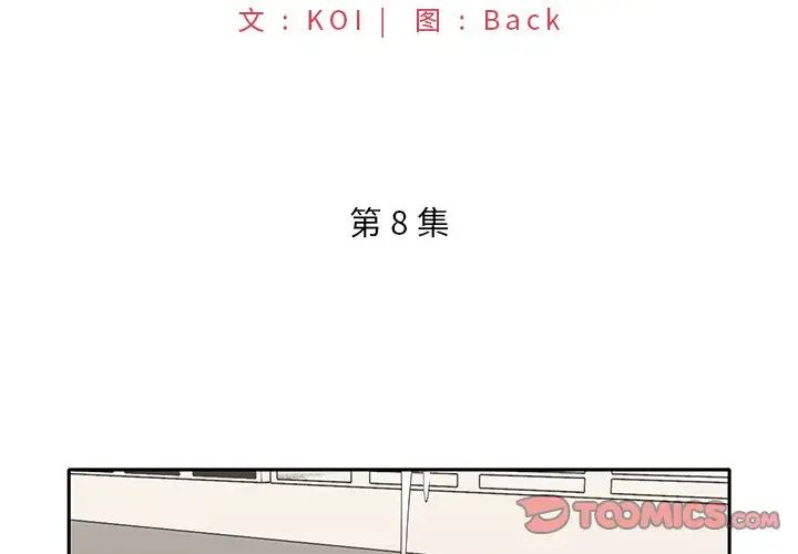 特殊佣人第8话