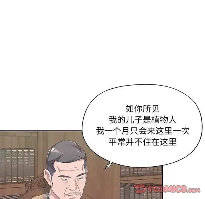 特殊傭人第10話